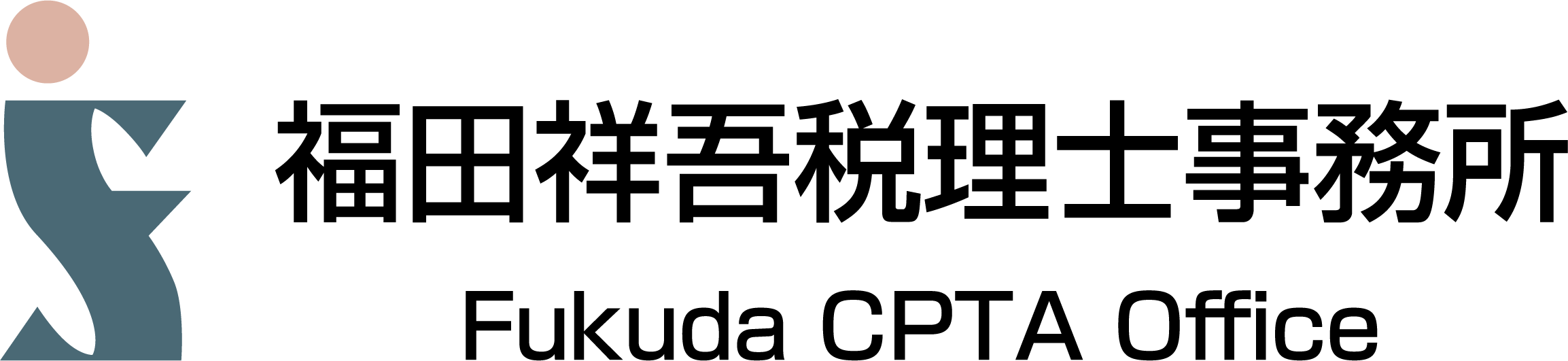 【公式】福田祥吾税理士事務所